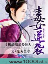 毒女逆袭,极品娘亲要翻天图片