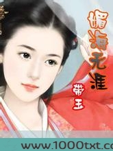 媚海无涯图片