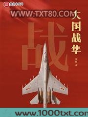 大国战隼图片