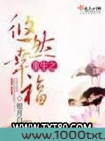 重生之悠然幸福图片