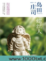 螺丝人图片