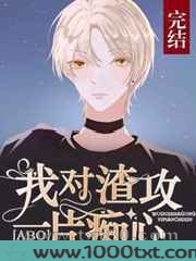 [ABO]我对先生一片痴心图片