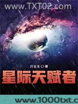 星际天赋者图片