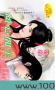 倾心阎王图片