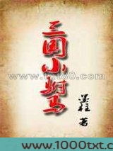 三国小驸马图片