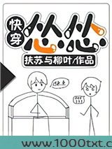 怂怂[快穿]图片