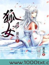 狐女