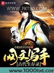 网文写手古代生存录图片