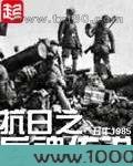 抗日之兵魂传说图片