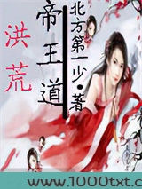 洪荒帝王道图片