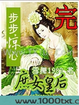 庶女攻略图片