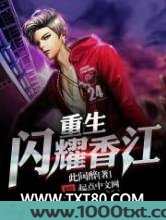 重生闪耀香江图片