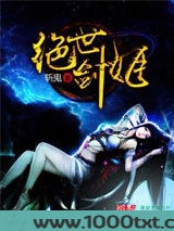绝世剑姬图片