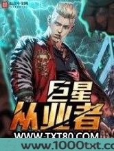 巨星从业者图片