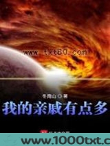 我的亲戚有点多图片