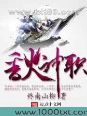 香火神职图片