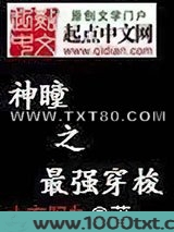 神瞳之最强穿梭图片