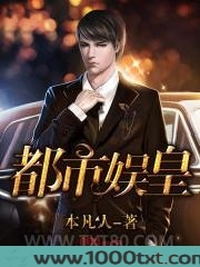 都市娱皇图片