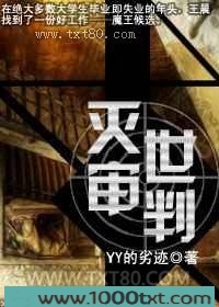 灭世审判图片