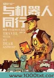 与机器人同行图片