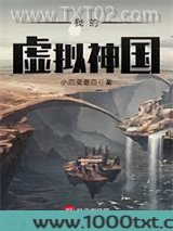 我的虚拟神国图片