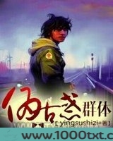 伪古惑群体图片