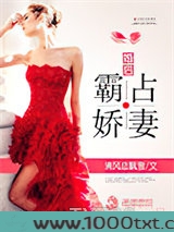 婚后霸占娇妻