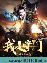 我是掌门图片