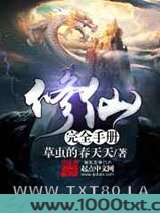 修仙完全手册图片