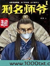 刑名师爷图片