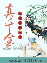 真千金她回家种田了图片