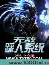 无敌踩人系统图片