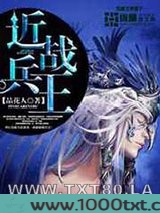 近战兵王图片