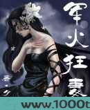 军火狂妻图片