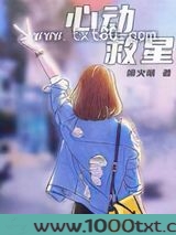 心动救星图片