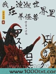 我在迪迦世界里养怪兽图片