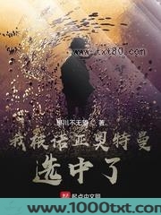 我被诺亚奥特曼选中了图片