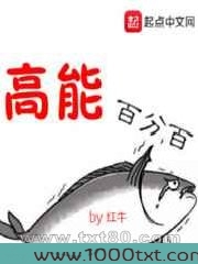 高能百分百图片