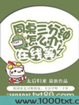 同桌三分钟怎么办,在线等图片