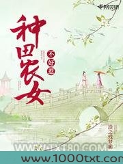 种田农女不好惹图片