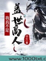 玄幻:我真不是盖世高人图片