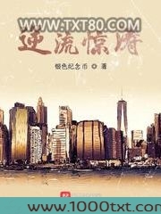 逆流惊涛图片