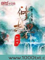修真界扛把子图片