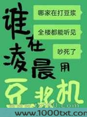 谁在凌晨用豆浆机图片