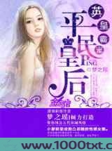 英皇霸宠,平民王后图片