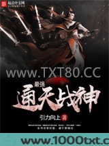 最强通天战神图片