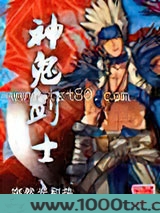 神鬼剑士图片