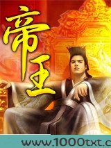 帝王图片