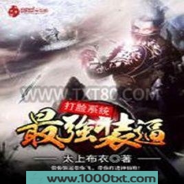 最强装逼打脸系统图片