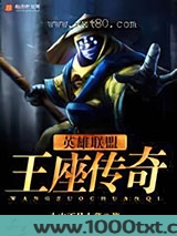 英雄联盟之王座传奇图片